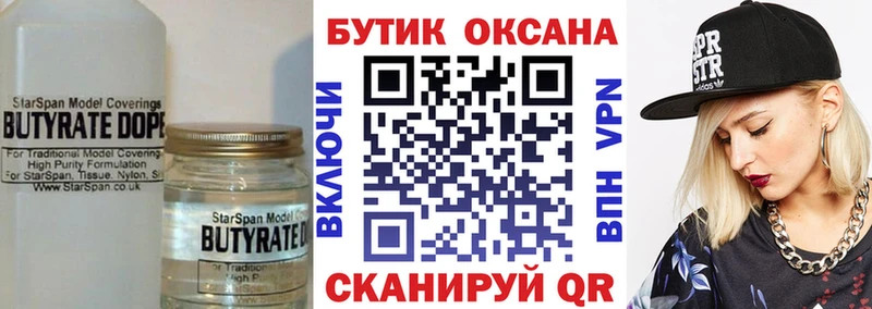 Бутират GHB  Жуковский 