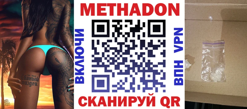 МЕТАДОН кристалл  закладка  Жуковский 